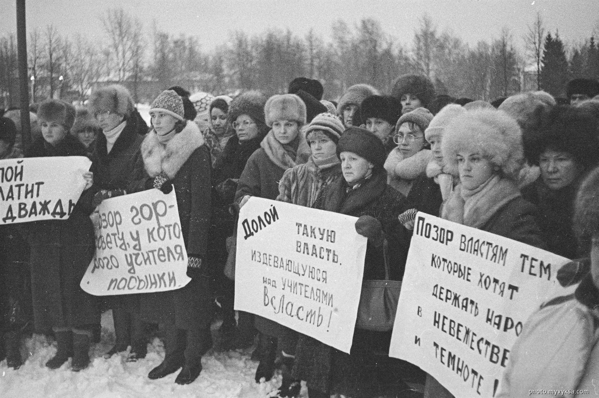 Жизнь города Выкса. 1980-е, 1990-е гг