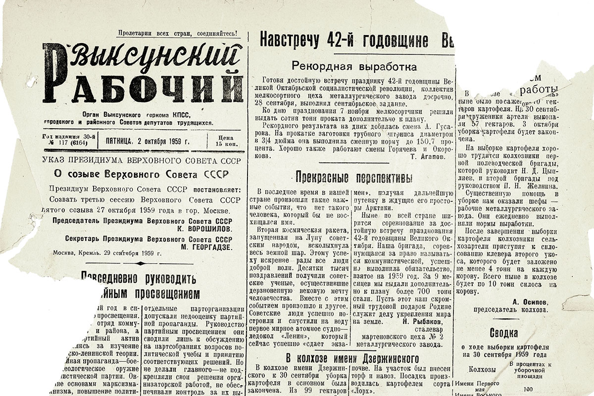 Газета «Выксунский Рабочий» середина 20-го века. Выкса