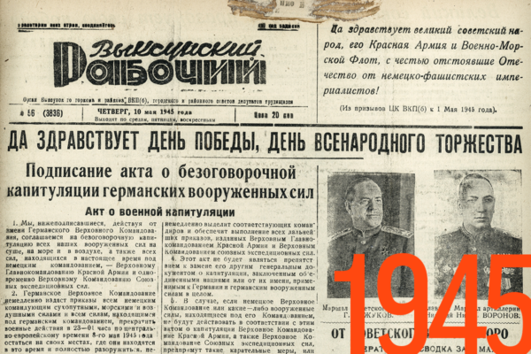 Газета «Выксунский Рабочий» №56 1945 г.