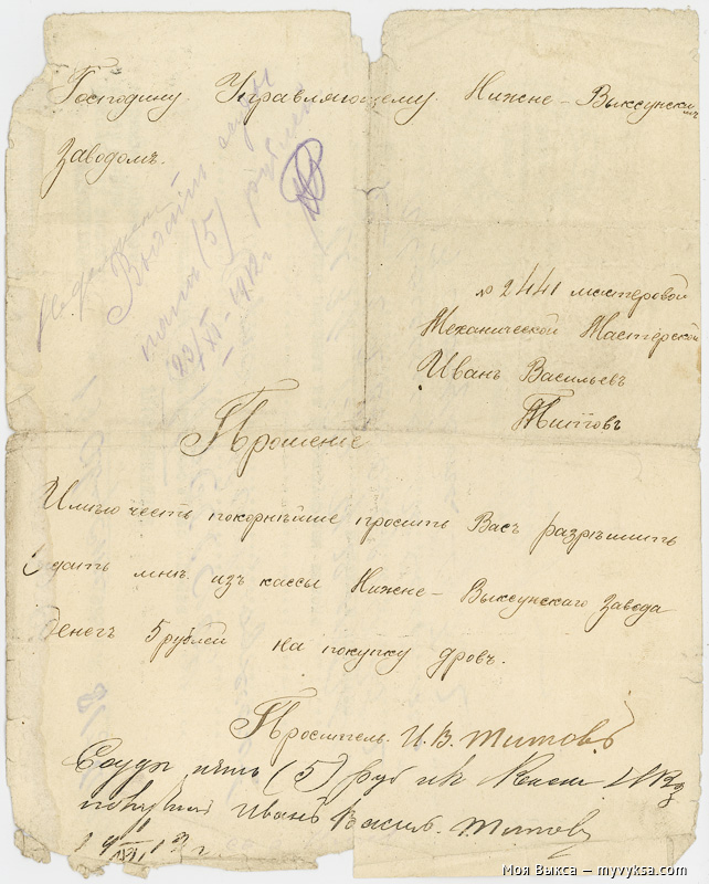 1912 Прошение Выксунский завод Титов