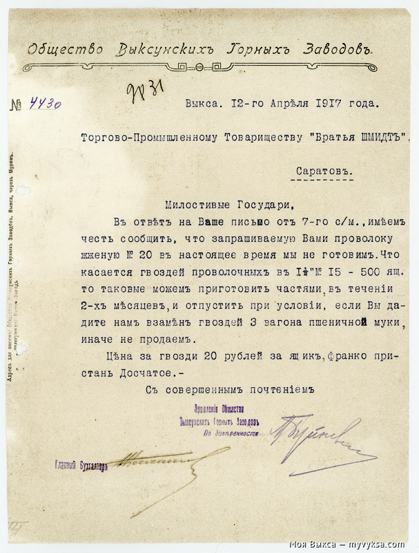 1917 Бланк ОВГЗ